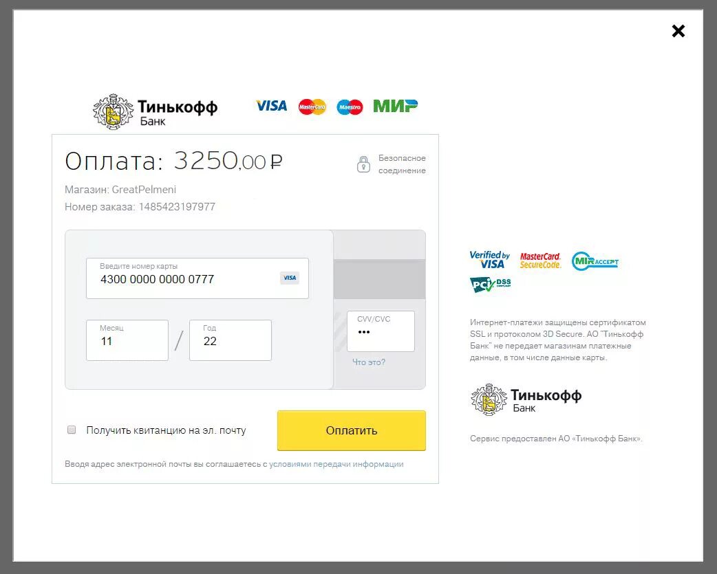 Интернет эквайринг тинькофф. Платежная форма тинькофф. Платежный модуль тинькофф. Оплата тинькофф.