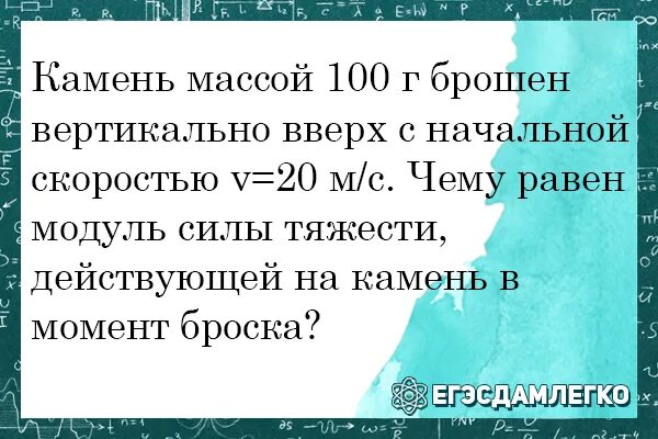Камень массой 20 г выпущенный вертикально. Камень массой 100 г брошен вертикально вверх с начальной скоростью. камень массой 100 г брошен вертикально вверх с начальной скоростью 20. камень 100 г брошен вертикально вверх с начальной скоростью 20. камень массой бросают вертикально вверх.