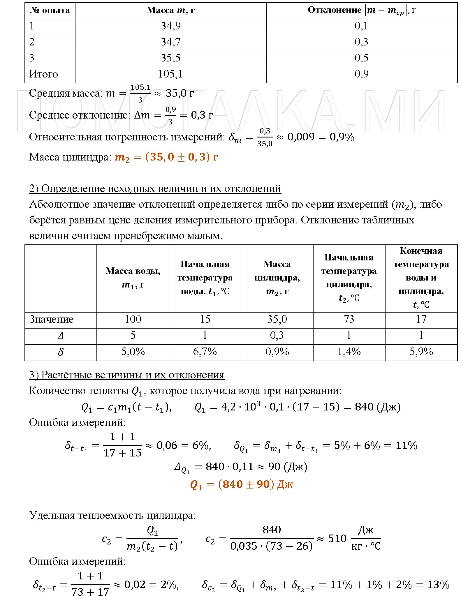 Физика 8 класс перышкин лабораторная номер 7. Лабораторная работа 8.2. физика 8 класс лабораторная работа. лабораторная работа по физике 8 класс 2 работа. лабораторная по физике 8 класс номер 1.