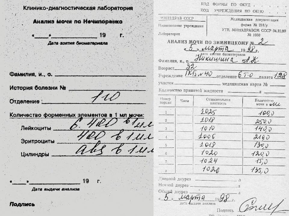 Как правильно сдать анализ мочи общий мужчине. Направление на анализ по Зимницкому. Направление на анализ мочи по Зимницкому образец. Направление на анализ мочи по Зимницкому бланк. Направление на общий анализ мочи по Зимницкому.