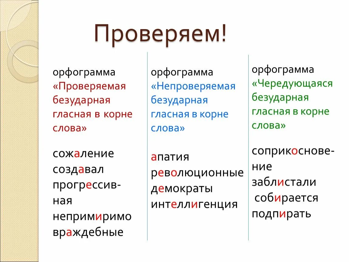 Непроверяемые слова глаголы