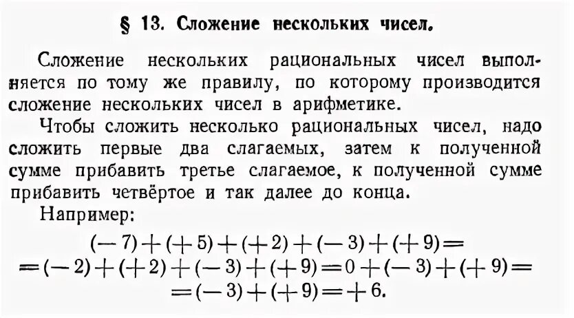 Сложение и вычитание рациональных чисел. Методика сложения рациональных чисел. Вычитание рациональных чисел. Вычитание рациональных чисел правило. Сложение и вычитание рациональных чисел вариант 4