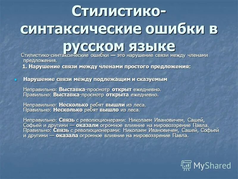 Синтаксические ошибки примеры. Синтаксические ошибки c. Типы синтаксических ошибок. Вариативность нормы. Синтаксические ошибки c.