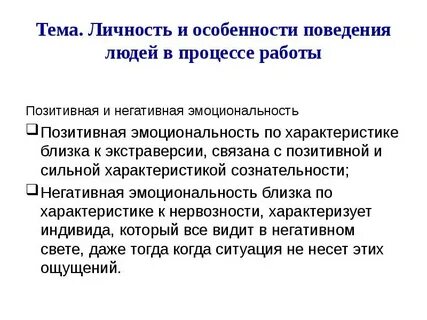 Положительное поведение человека