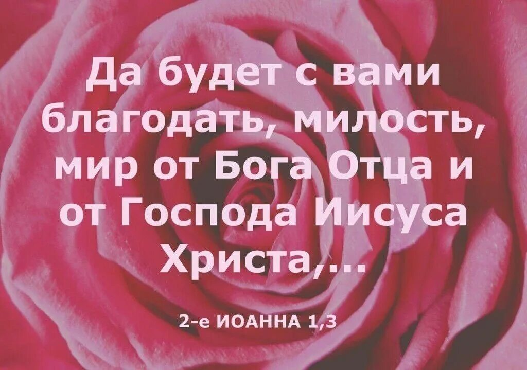 Полон благодати. Благодать Господа нашего Иисуса Христа и любовь. Любовь Бога отца Благодать Господа нашего Иисуса. Благодать и милость. Благодати от Господа.