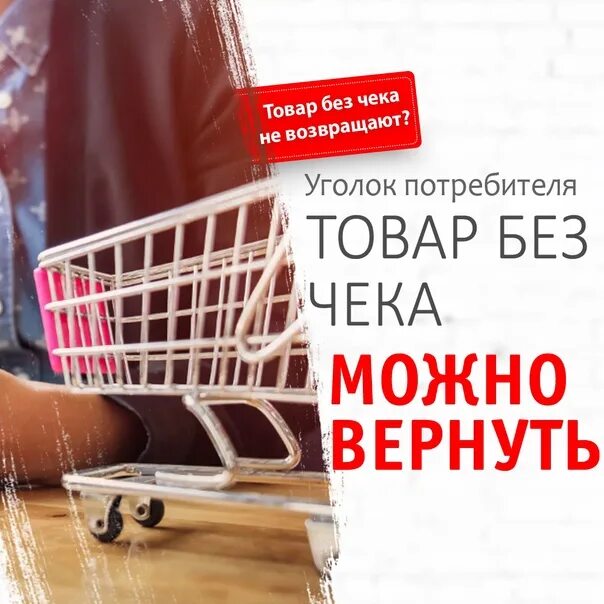 Можно ли вернуть дверь. Товар без чека. Возврат без чека. Вернуть товар без чека. Возврат товара в магазин без чека.