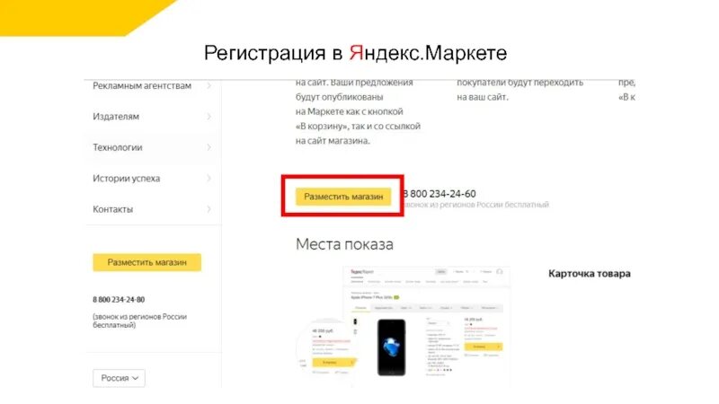 Маркет вход в личный кабинет. Яндекс Маркет регистрация покупателя. Яндекс.Маркет личный кабинет. Личный кабинет Яндекс Маркета.