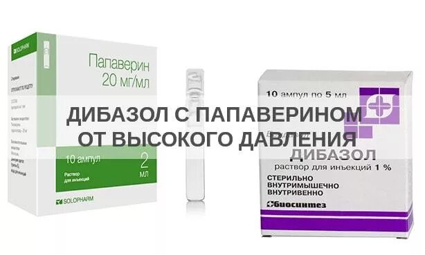 Уколы от давления повышенного внутримышечно названия. Уколы для понижения давления внутримышечно. Уколы от давления высокого давления. От высокого давления в ампулах.