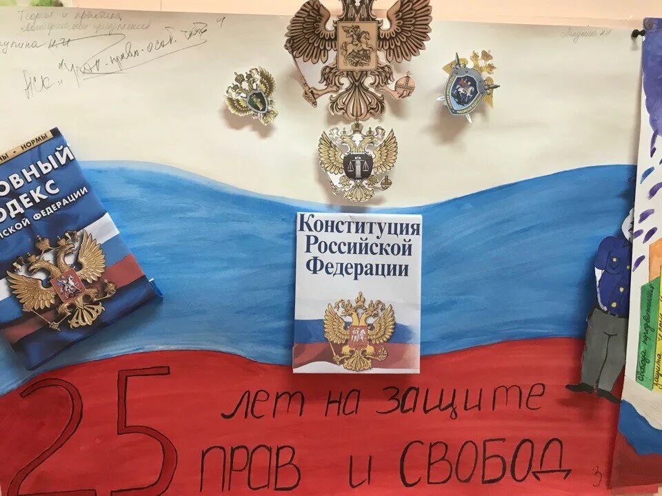 Итоги конкурса 30 лет конституции. Итоги конкурса 30 лет конституции