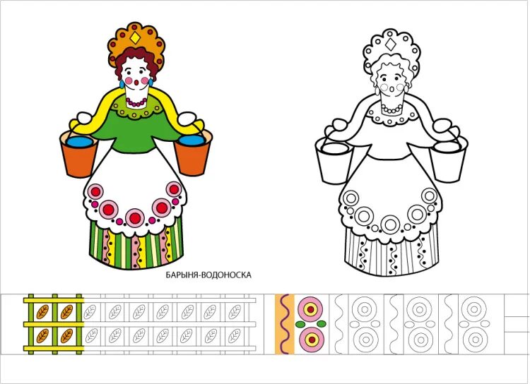 Дымковские силуэты. Барышня Водоноска Дымковская роспись. Раскраска Дымковская Барыня Водоноска. Дымковская Водоноска раскраска. Дымковская роспись Водоноска.