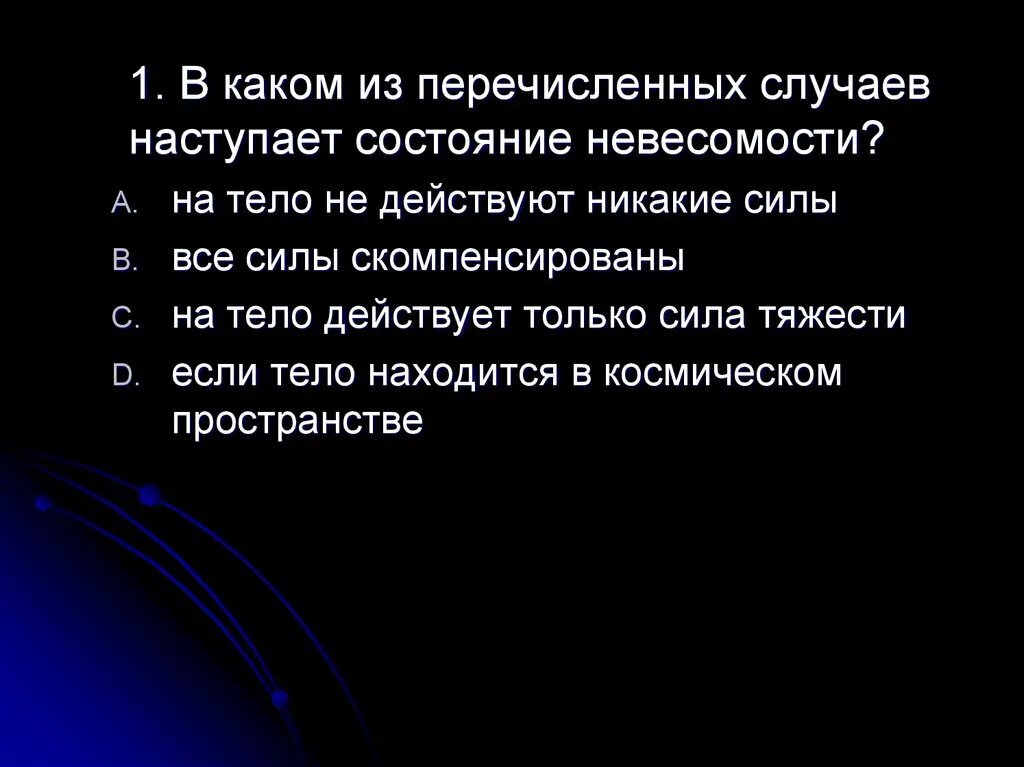 В любом из перечисленных случаев. В любом из перечисленных случаев