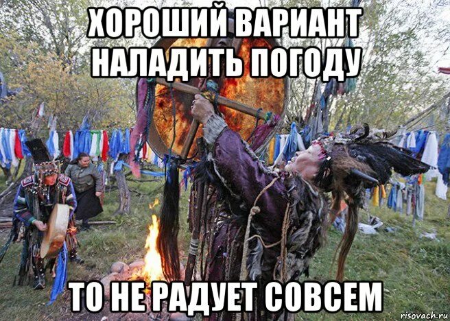 Дождь за окном. Это не та погода. Как изменяется погода. Астрахань температура летом. Фото о погоде прикольные.