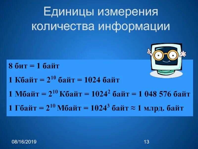 1 3 мбайт байт. Бит байт. Байт Кбайт Мбайт Гбайт. 1 Байт 8 бит. 8 Бит = 1 байт. 1024 Байта = 1 Кбай.