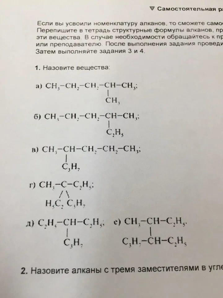 Назовите по следующей номенклатуре следующие алканы