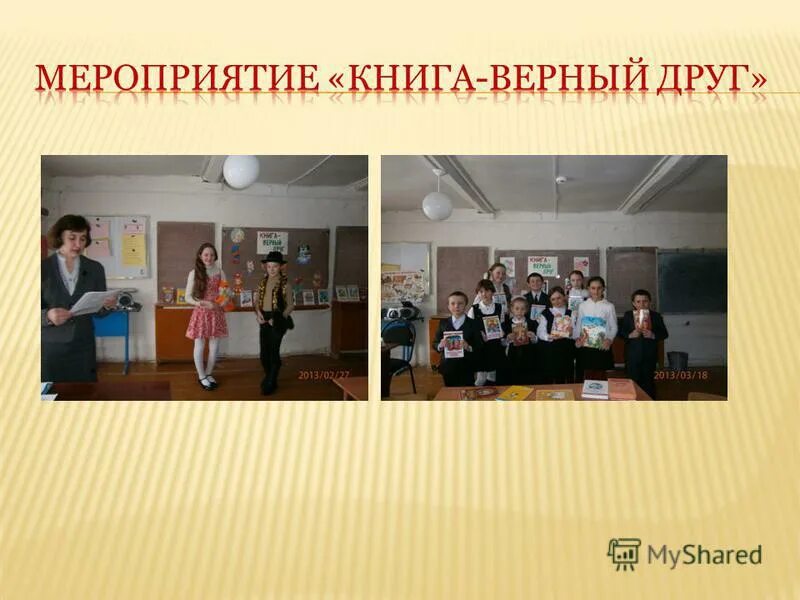 Мероприятие книга лучший друг