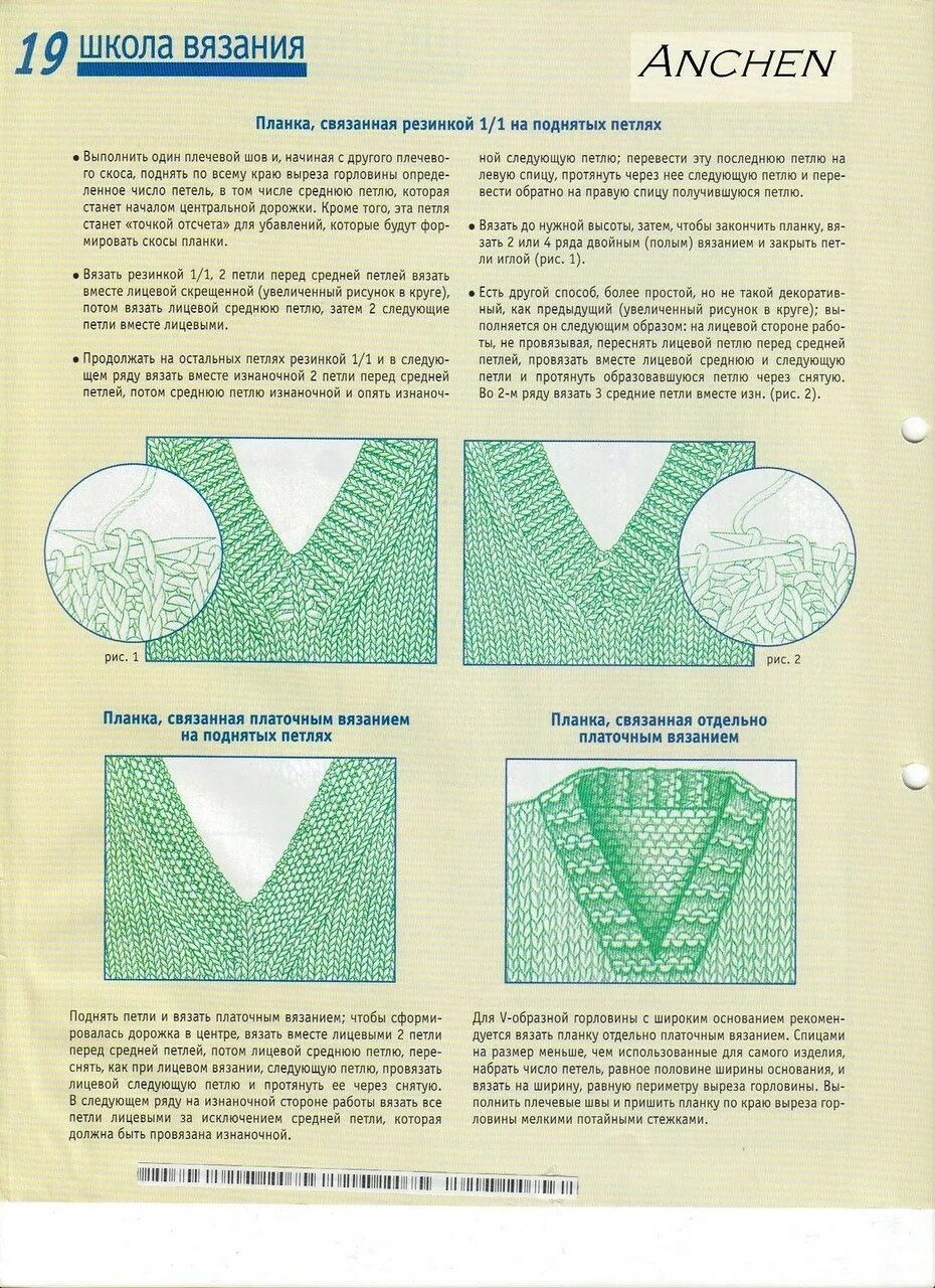 Как рассчитать вырез. Вязание спицами в образный вырез горловины. V образный вырез горловины спицами для начинающих снизу. Вывязывание горловины v образный вырез спицами. Как связать v образный вырез горловины спицами.