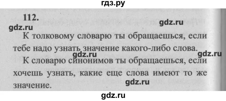 Урок 112 русский язык 4 класс. Упражнение 112 по русскому языку 4 класс. Русский язык 4 класс страница 67 упражнение 112. Гдз русский язык 4 класс страница 112 упражнение 205. По 4 классу 112 упражнение.