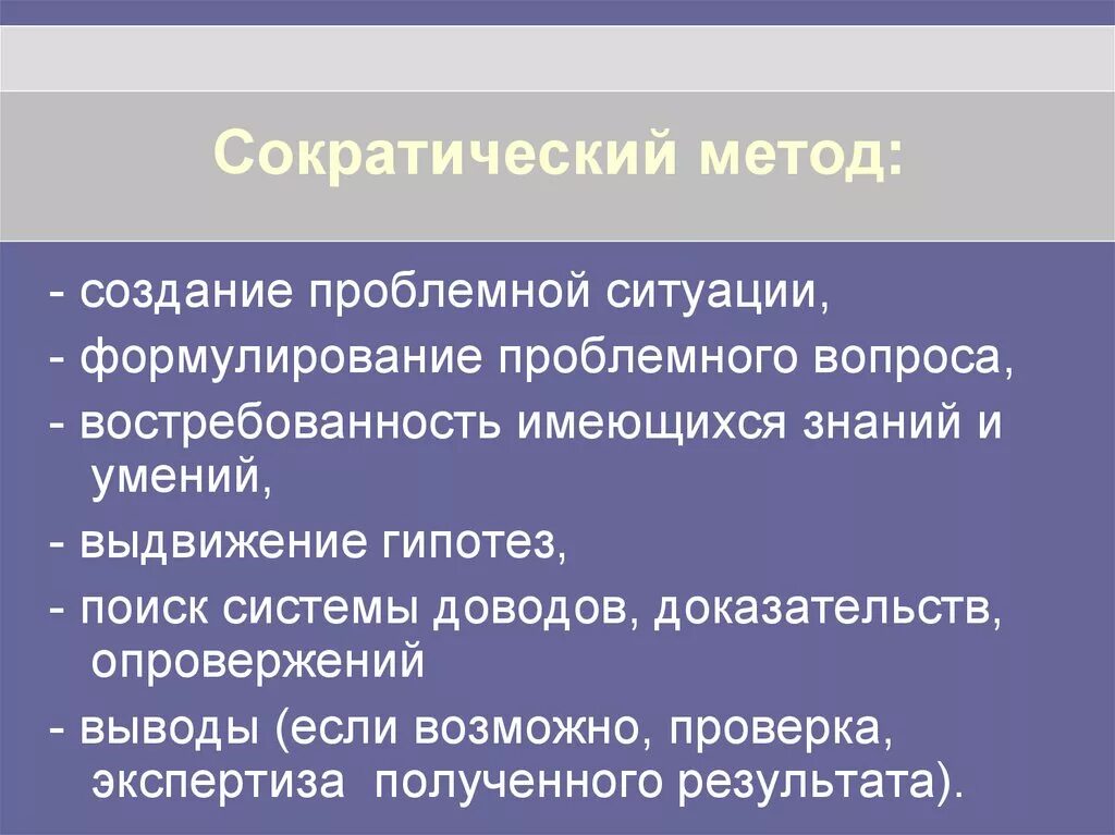 Сократический метод. Сократическая беседа методы. Метод сократовского диалога. Методы Сократа. Метод сократической беседы пример.