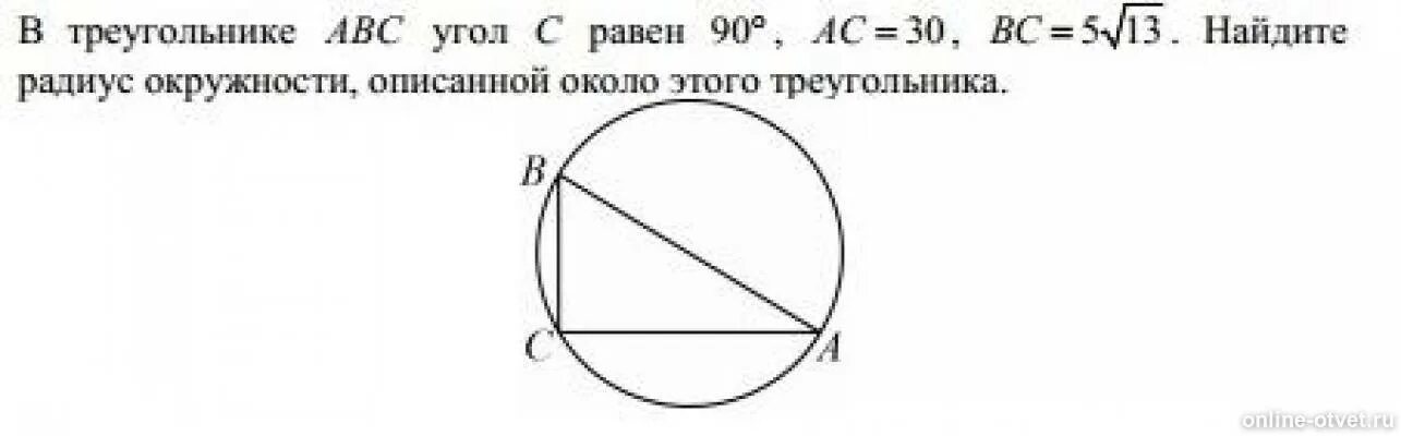 Радиус описанной окружности вокруг треугольника. Радиус окружности, описанной около этого треугольника.. Описанная окружность прямоугольного треугольника. Радиус описанной окружности треугольника. Сторона квадрата равна 48 найдите радиус