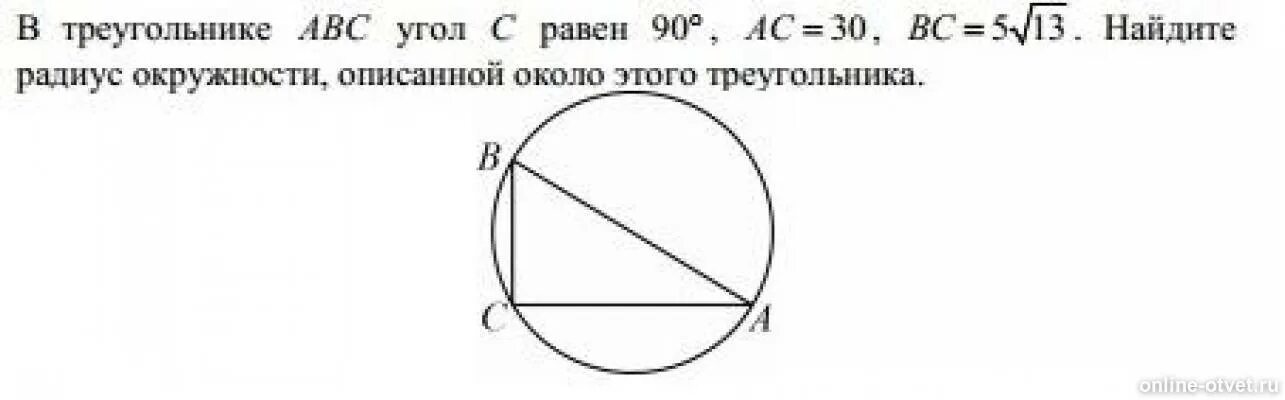 250 150 90 найдите ее пятый. Радиус описанной окружности вокруг треугольника. Радиус окружности, описанной около этого треугольника.. Описанная окружность прямоугольного треугольника. Радиус описанной окружности треугольника.