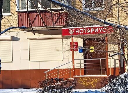 Бердск нотариусы ленина 33