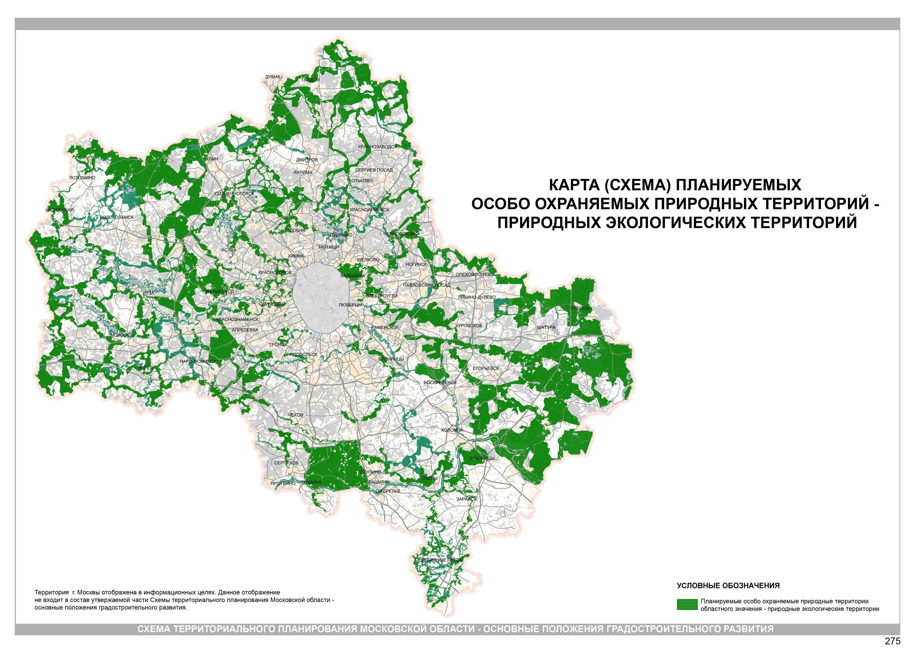 Схема планирования ООПТ Московской области. Природоохранные зоны Московской области карта. Особо охраняемые природные территории Подмосковья карта. Подмосковье природоохранные зоны. Зеленые зоны московской области