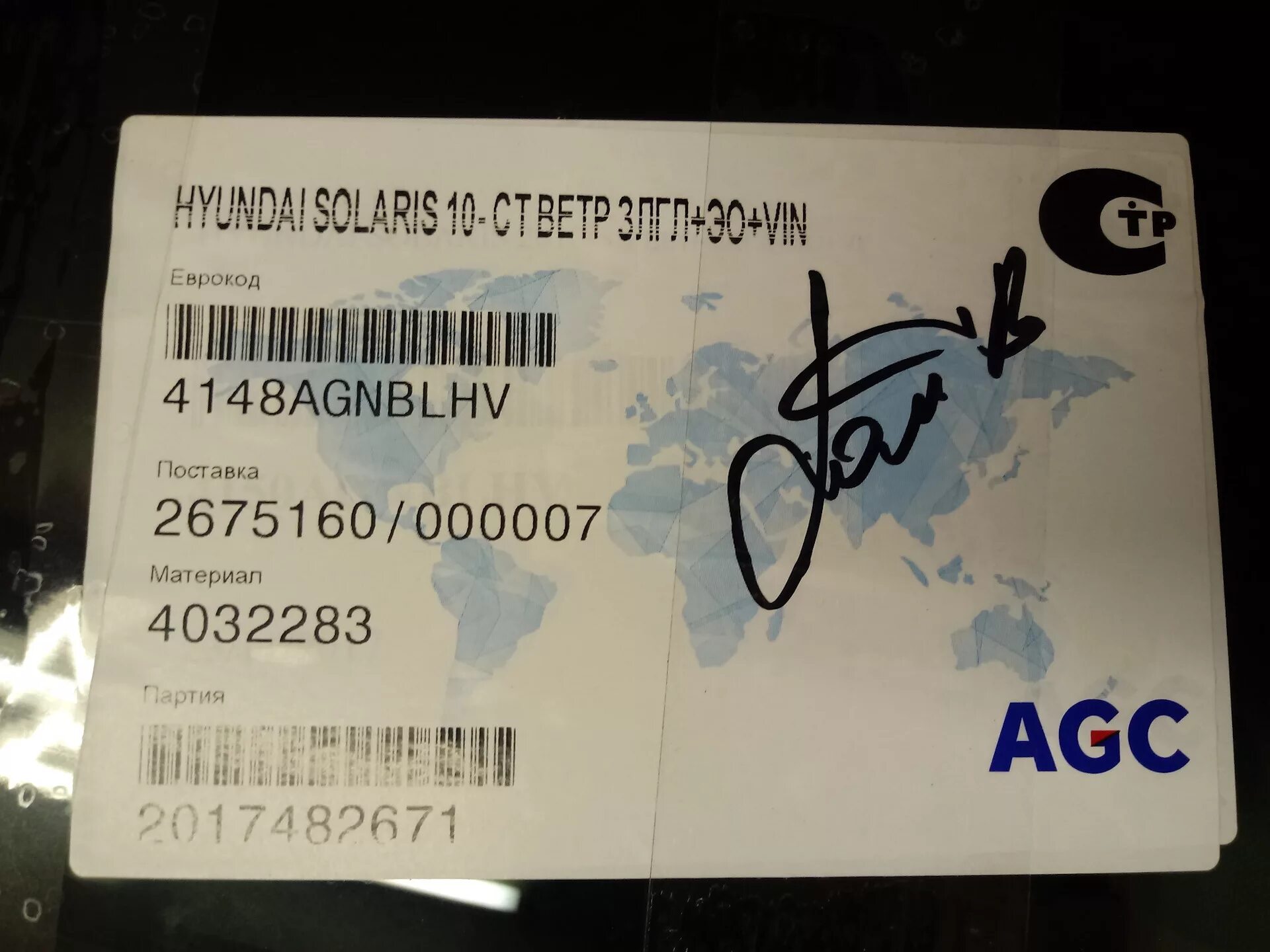 Agc 100. Agc 4148agnblhv. agc 4148agnblhv стекло лобовое. kmk glass 4148agnblhv. еврокод стекла.