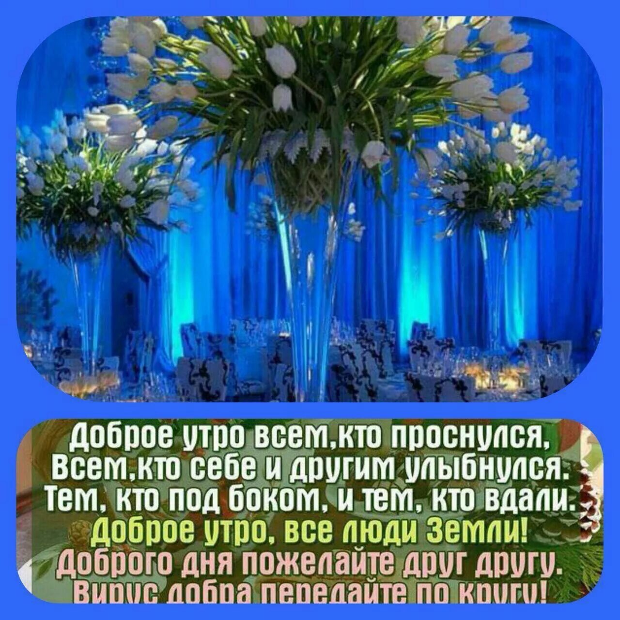 С новым днем и будьте здоровы. Доброе утро берегите СН бя. Доброе утро с пожеланиями здоровья. Доброе утро здоровья вам берегите себя. Пожелания с добрым утром и хорошего дня.