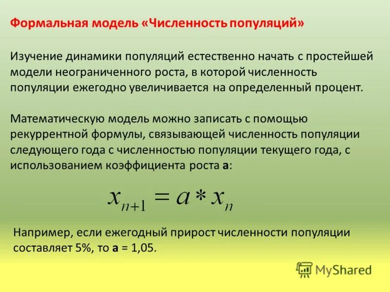 Изучение динамики численности популяции по годам метод. Изучение динамики численности популяции по годам метод