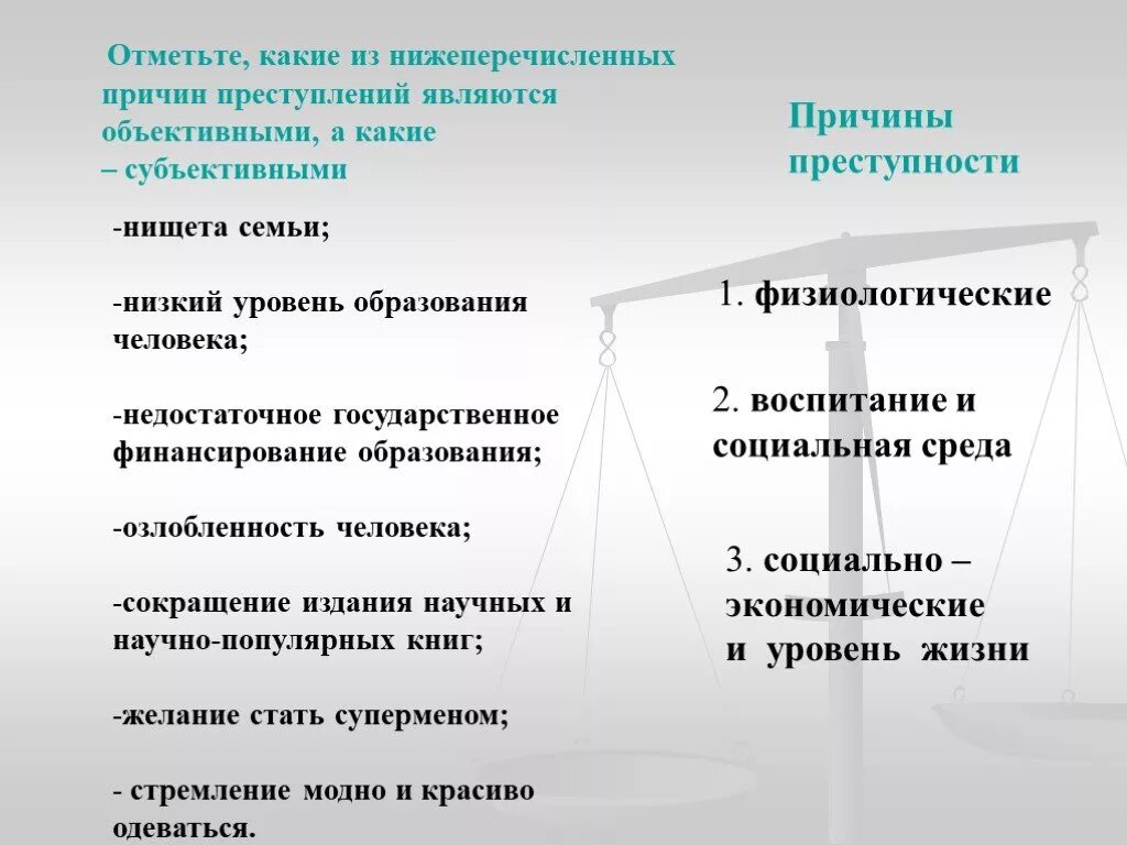 Экономические факторы преступности. Преступность причины преступности. Субъективные причины преступности. Объективные факторы преступности.