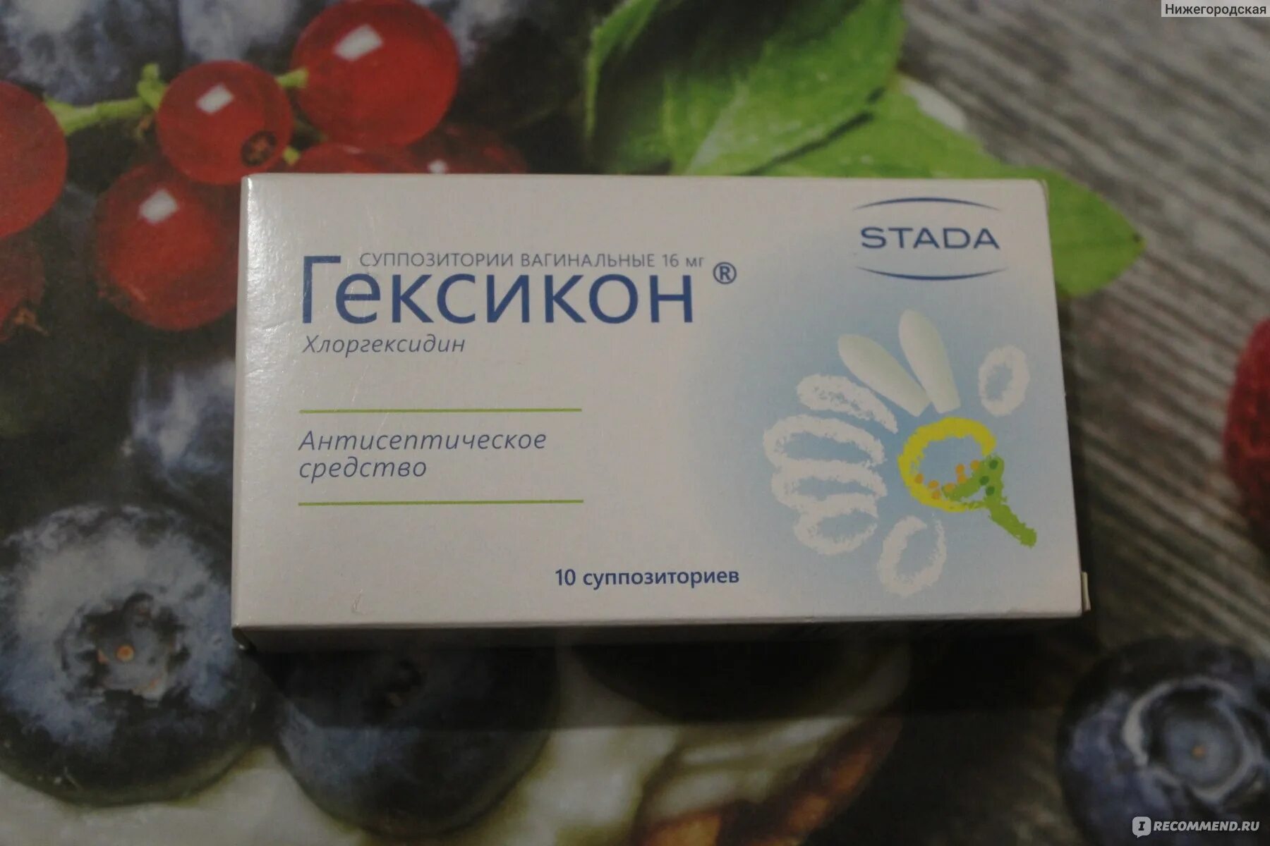 Гексикон при месячных. Гексикон от молочницы. гексикон суппозитории вагинальные. гексикон при беременности. гексикон и гексикон д.