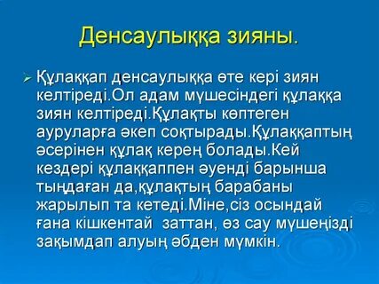 Пайдасы мен зияны