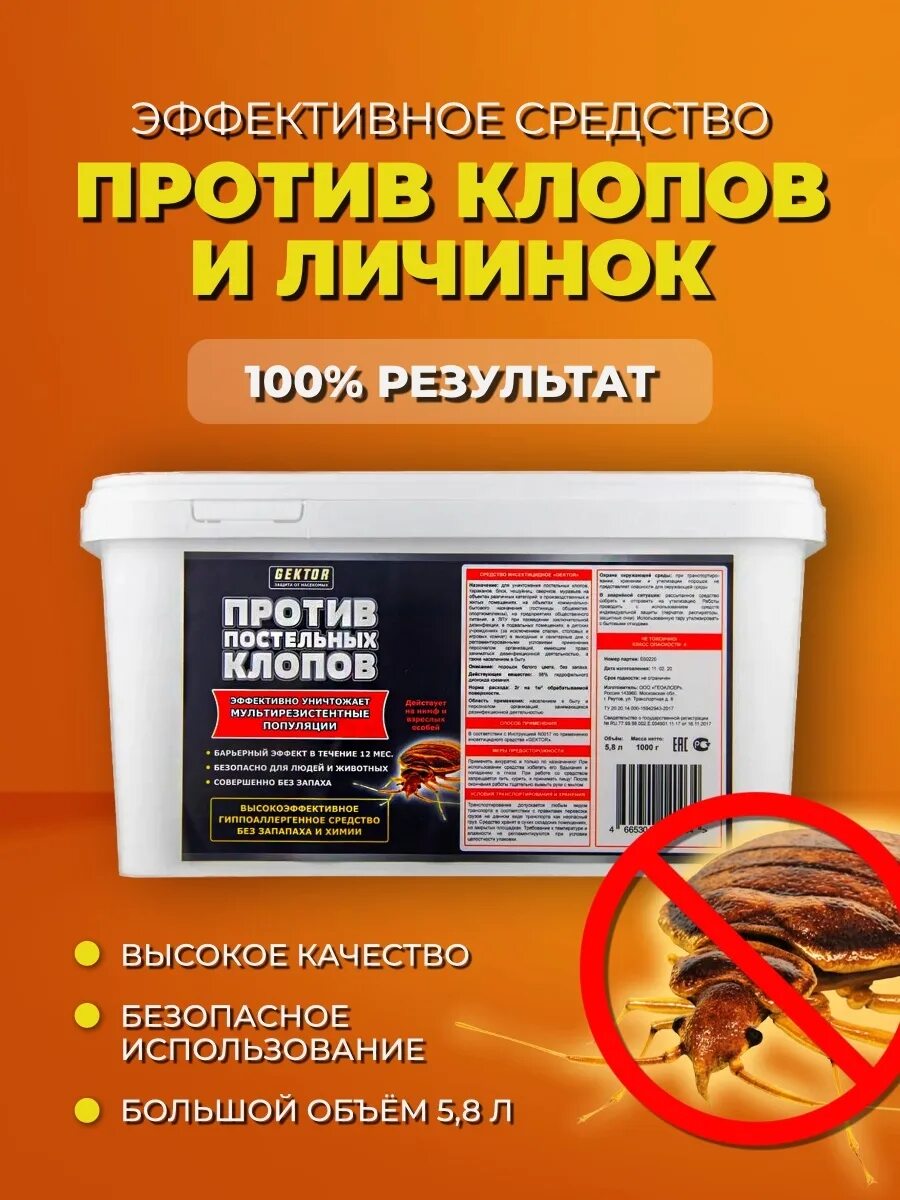 Гектор от клопов инструкция отзывы. Средство от клопов гектор. гектор от клопов инструкция. гель приманка гектор от тараканов. инструкция гектор от клопов порошок.