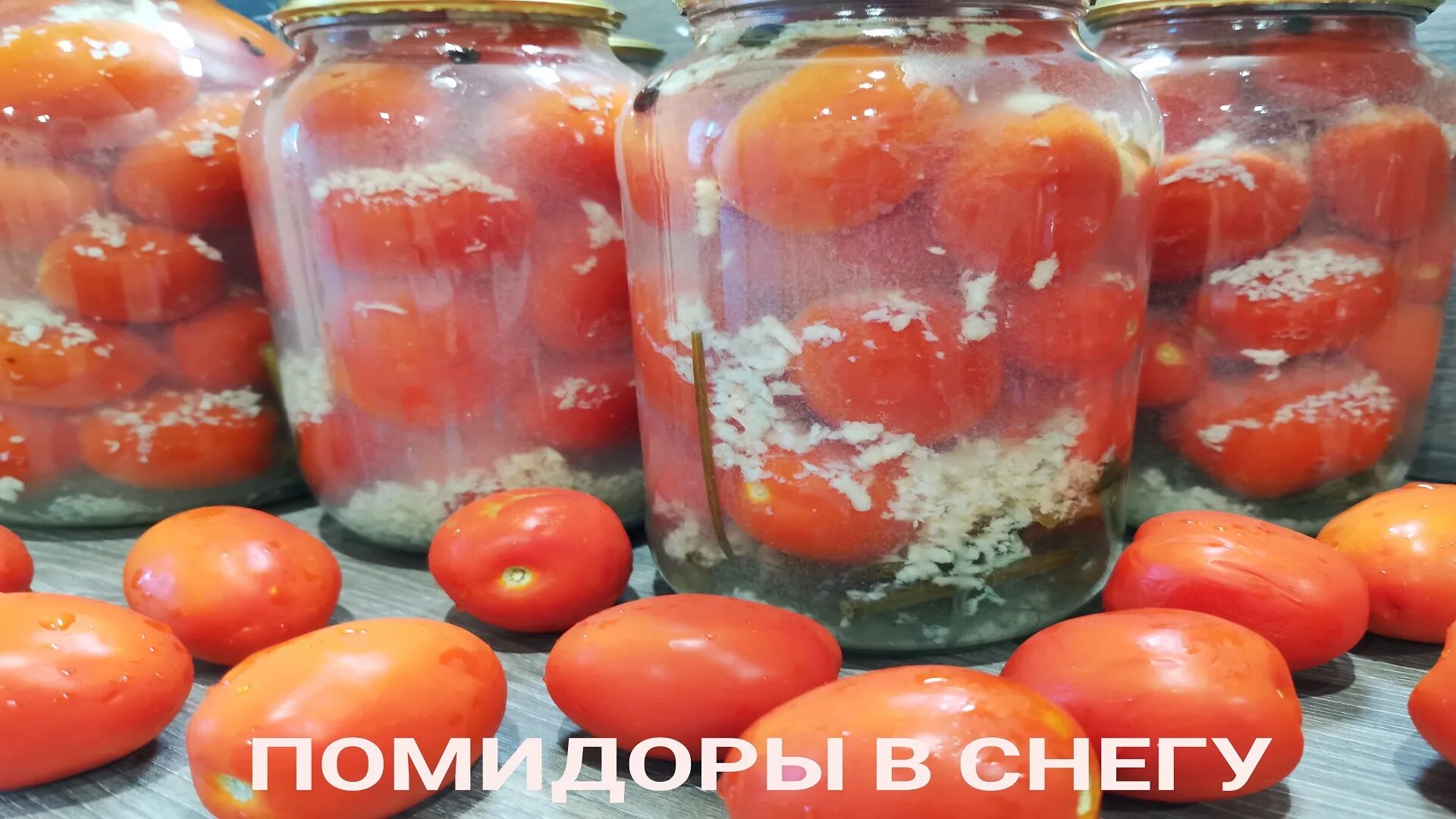 Помидоры на зиму самый вкусный снегом. Помидоры в снегу. Закрутка помидоры в снегу. Консервированные помидоры в снегу. Помидоры под снегом закрутка.