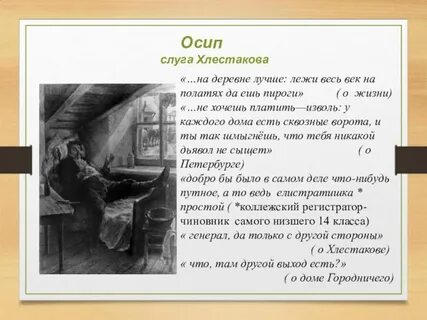 Что узнали о хлестакове из монолога осипа