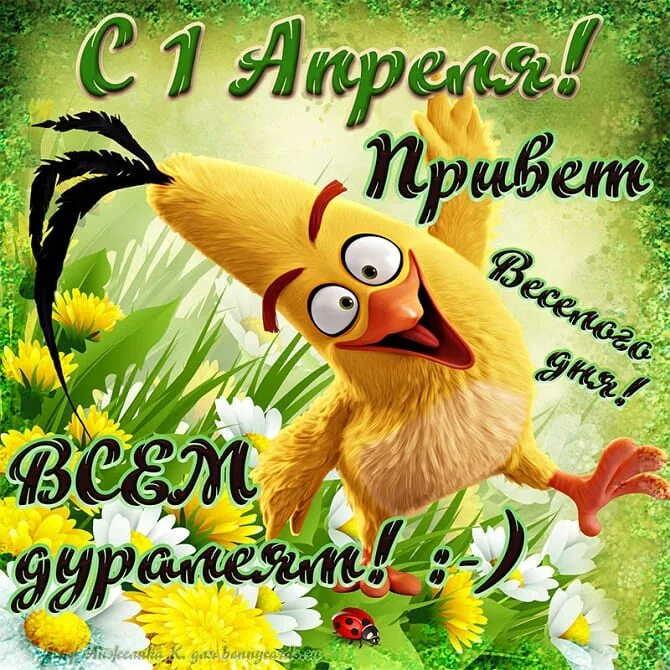 С добрым утром первого апреля открытки красивые. 1 апреля открытки поздравления. 1 апреля день смеха. поздравительные открытки с днем смеха. с первым апреля поздравления.