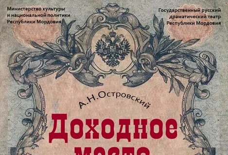 Доходное место краткое