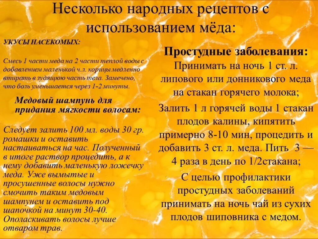 Мед полезные вещества. Мед каждый день. Чем полезен мед. Народные рецепты с использованием меда. Есть мед каждый день.