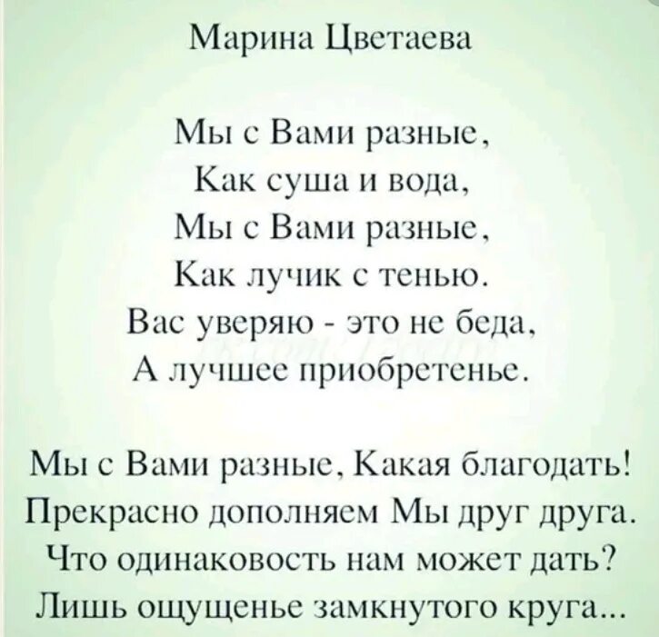 Стихотворение цветаевой 9 класс. Стихотворение Марины Цветаевой для 4 класса. Стихотворения / Цветаева. Стихи Цветаевой мы с вами разные.