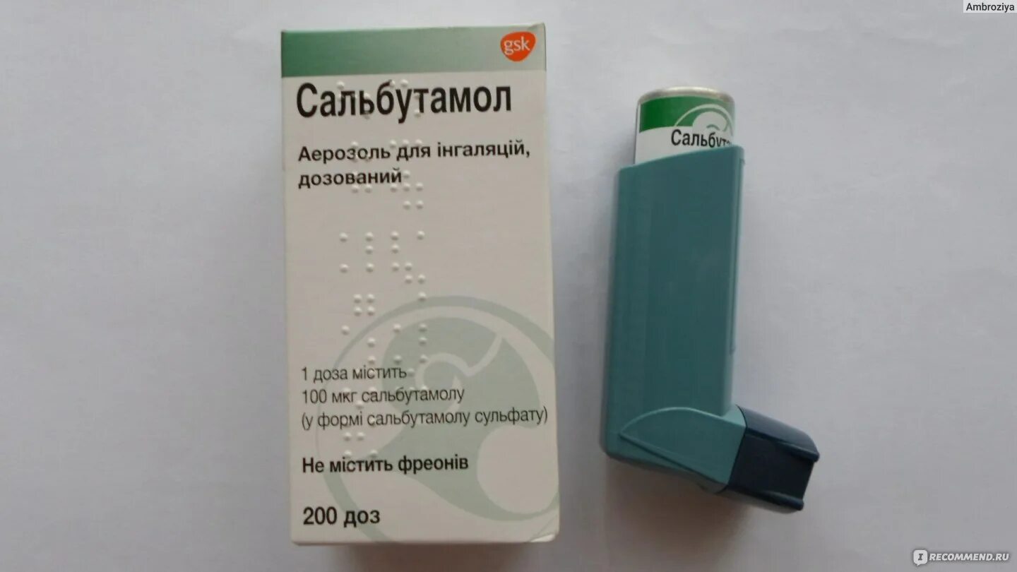 Какой ингалятор при бронхите. Ингалятор для астматиков сальбутамол. спрей при астме сальбутамол. саламол ингалятор саламол. препараты при астме сальбутамол.