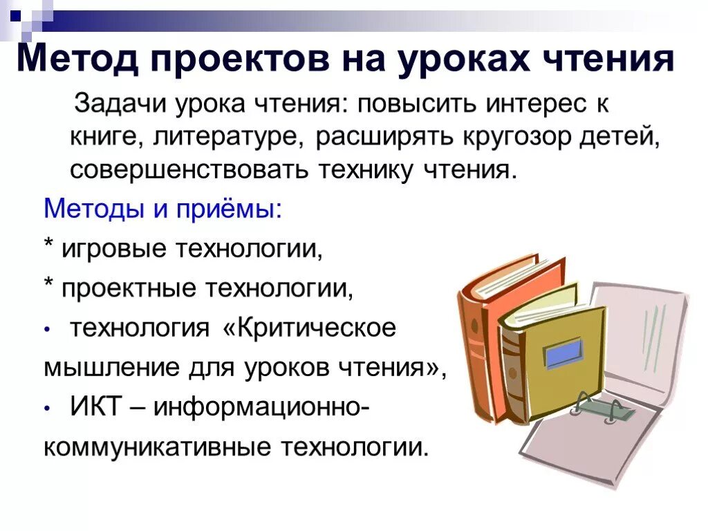 Творческие задания на уроке литературного чтения