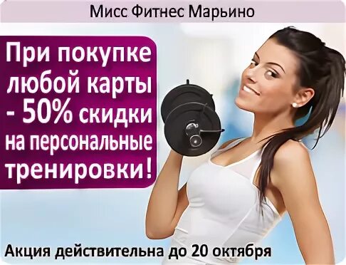 Названия фитнес клубов мисс. Мисс фитнес тренер. Мисс фитнес марьино. Фитнес карта. Мисс фитнес марьино новочеркасский 44.