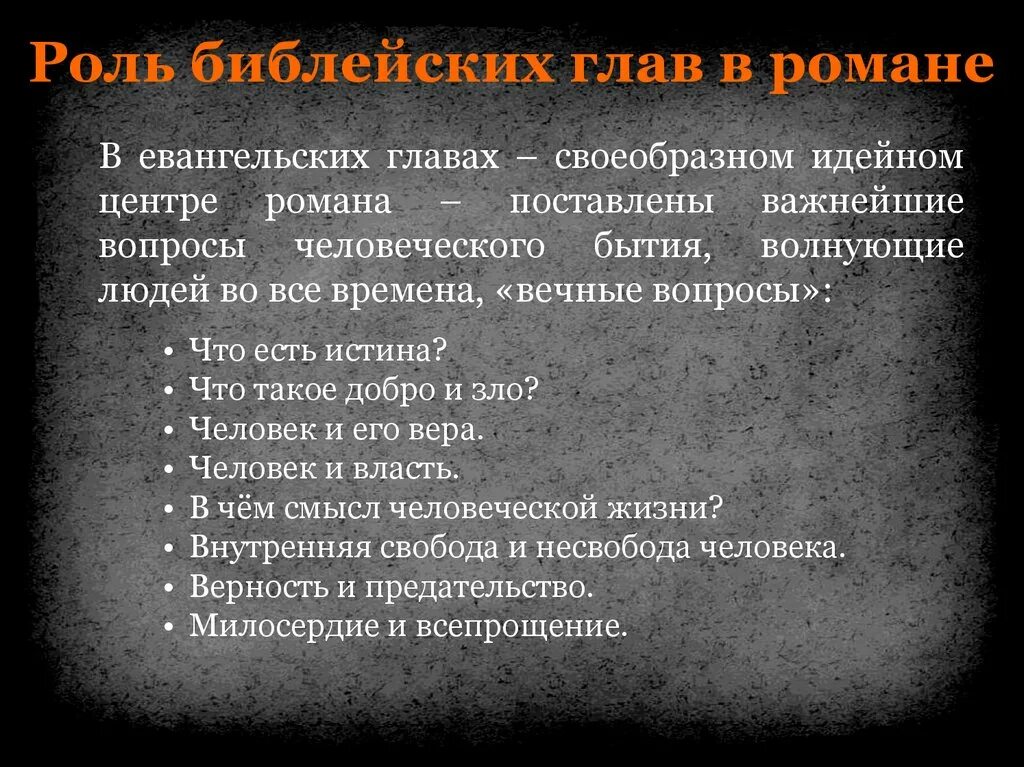 Сколько глав в мастере. Каково Назначение «евангельских» глав в романе?.