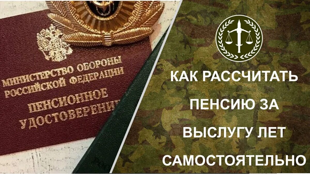 2 пенсии за выслугу лет. Пенсия за выслугу. Пенсия за выслугу лет военнослужащим. Выслуга лет пенсия. Пенсия военнослужащих.