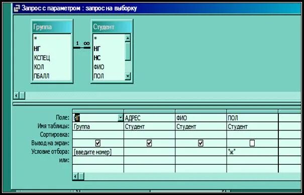 Создание запроса на выборку с параметром. Как сделать запрос с параметром. Параметры запросов на выборку. Запрос с параметром в access как. Параметры запросов на выборку.
