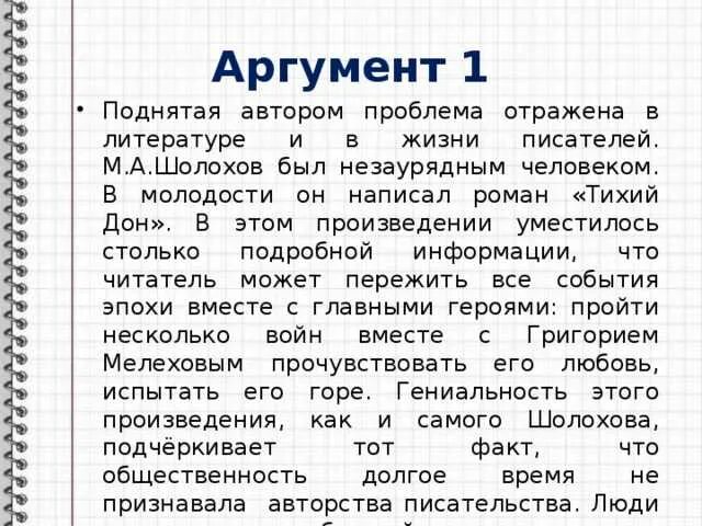 Сочинение по тексту шолохова. Сочинение по роману тихий Дон. Аргументы тихий Дон. Сочинение по роману Шолохова тихий Дон. Тихий Дон темы сочинений.