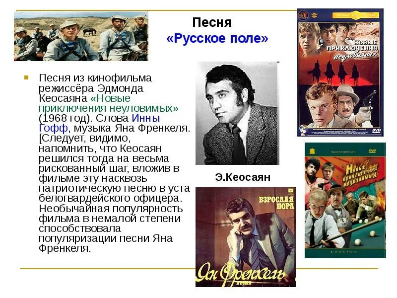Поле мое поле песня. Русское поле френкель гофф. гофф русское поле стихотворение. эдмонд кеосаян режиссер.