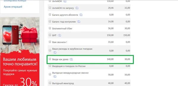 Мтс как дома. Везде как дома мтс как подключить. как подключить услугу везде как дома на мтс. мтс тарифы как дома подключить. мтс тариф везде как дома.