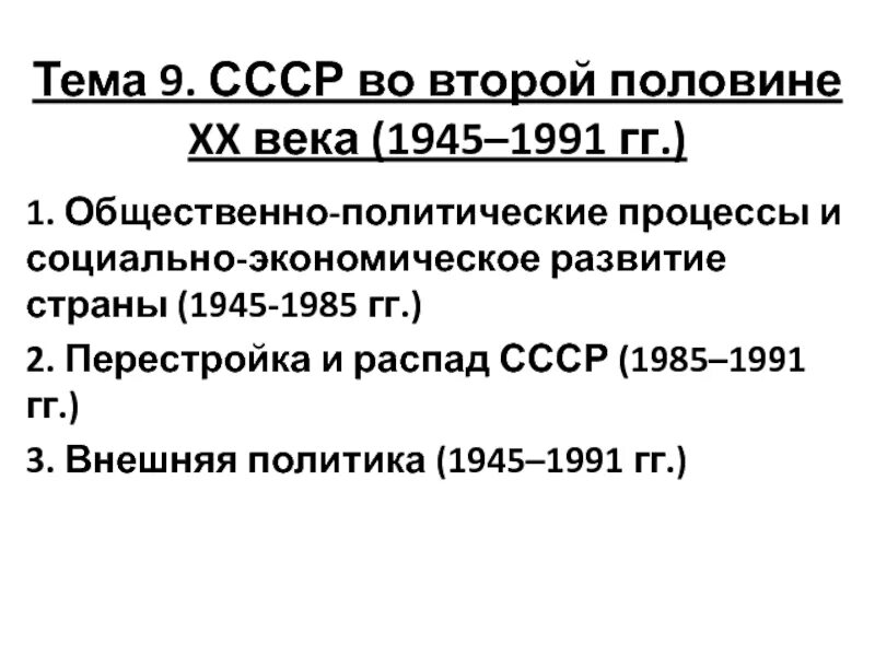 Ссср в 1945 1991 тест