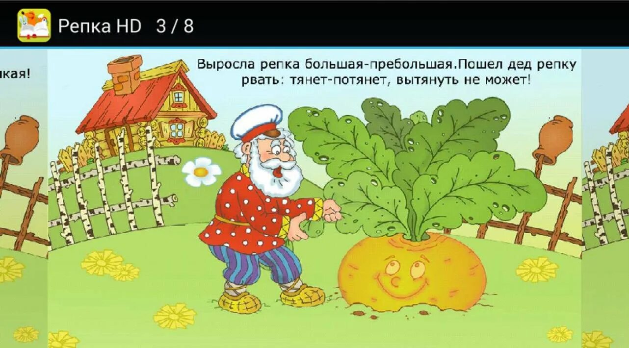 Как играть в игру про репку. Выросла Репка большая пребольшая. Сказка "Репка". Репка иллюстрации. Сказка Репка картинки.